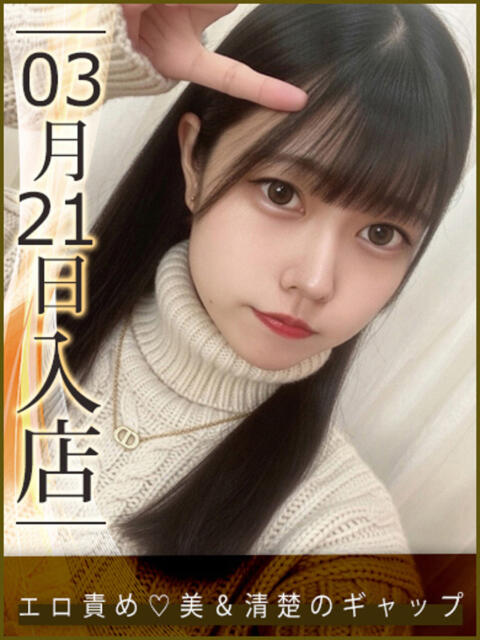 りあ ウルトラハピネス（デリヘル）