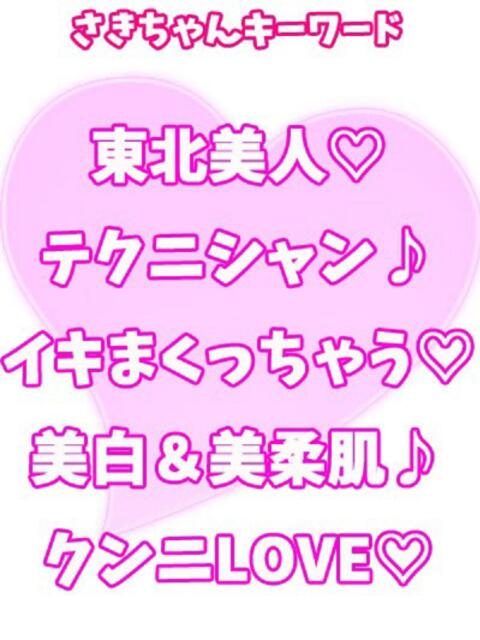 さき 西川口ぷよステーション（ぽちゃ娘・巨乳専門デリヘル）