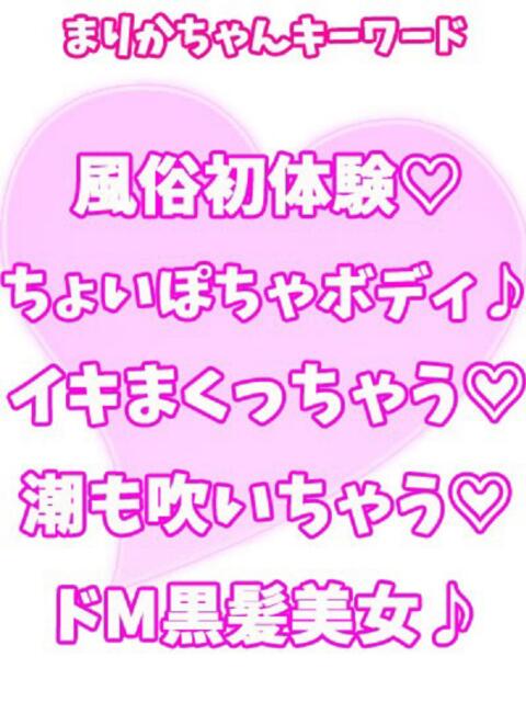 まりか 西川口ぷよステーション（ぽちゃ娘・巨乳専門デリヘル）