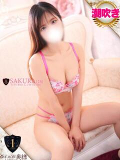 さくら One More奥様　横浜関内店（関内/デリヘル）