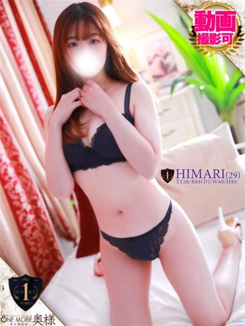 ひまり One More奥様　横浜関内店（デリヘル）