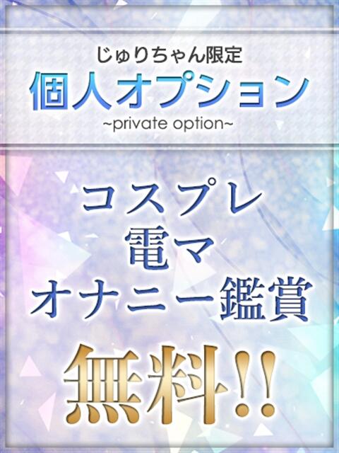 じゅり ルーフ福井（デリヘル）