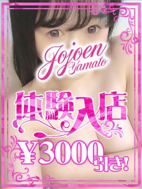 由奈（ゆな） 女々艶 大和店（素人お姉さま専門デリヘル）