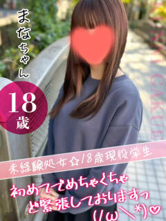 まな おクンニ学園 練馬分校（練馬/デリヘル）