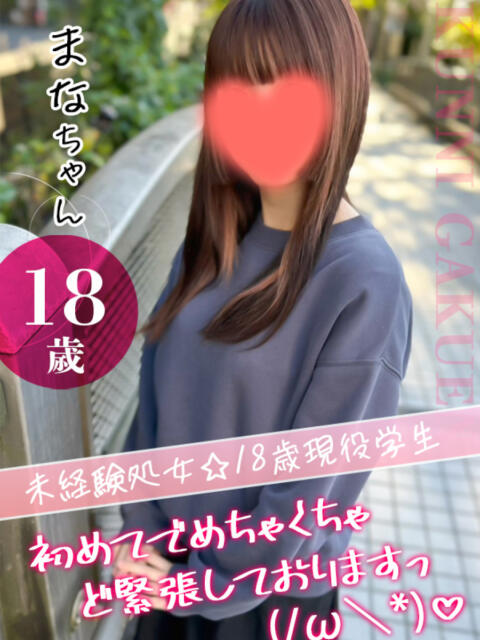 まな おクンニ学園 練馬分校(デリヘル)