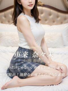 市来 奈々未 絢(あや)（静岡/デリヘル）