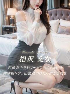 相沢 えな 絢(あや)（静岡/デリヘル）