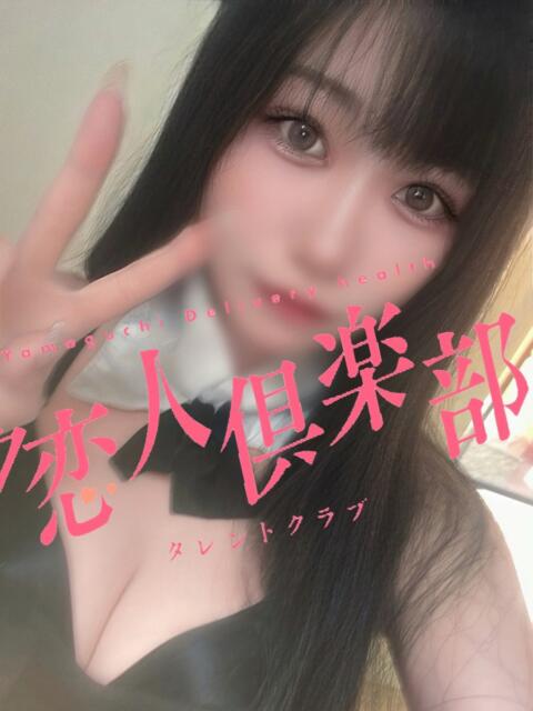 りんな 多恋人倶楽部（山口）（デリヘル）