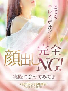 ひとみ 天使のゆびさき 船橋店(カサブランカグループ)（船橋/デリヘル）