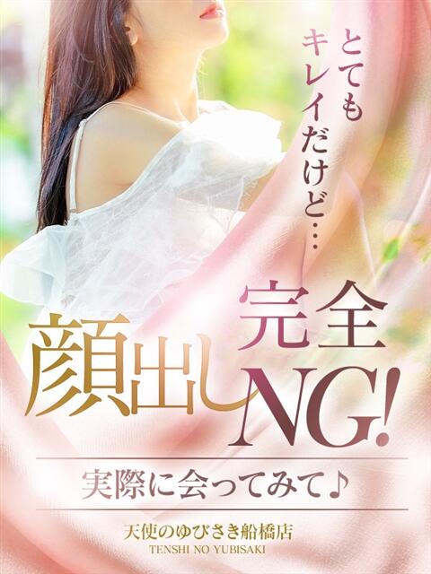 ひとみ 天使のゆびさき 船橋店(カサブランカグループ)（風俗エステ）