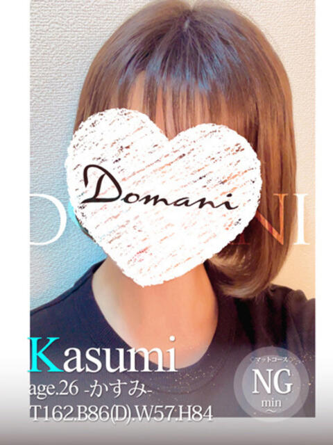 かすみ ドマーニ（ソープランド）