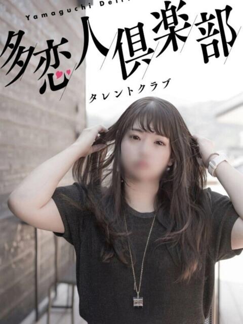 つぼみ 多恋人倶楽部周南店（人妻デリヘル）