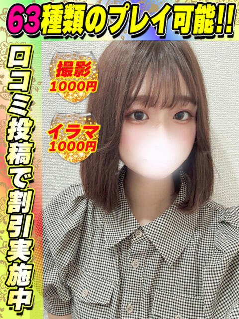 きのまこ イクイクサークル鶯谷店（デリヘル）