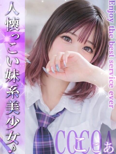 ここあ EXE【都城本店】（デリヘル）