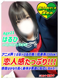 はるひ MAHARAJA(マハラジャ)千葉（栄町(千葉市)/ソープ）