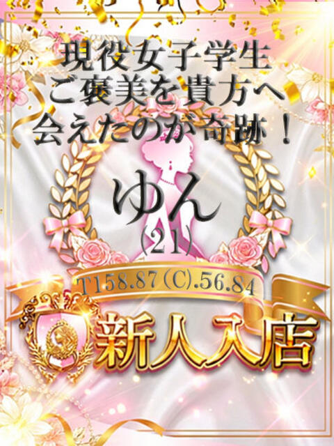 ゆん しらゆき姫　必ず見つかる！貴方のお姫様（ソープランド）