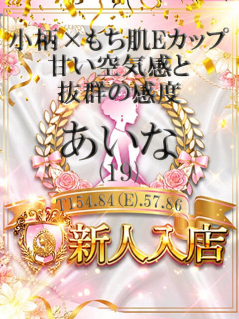 あいな しらゆき姫　必ず見つかる！貴方のお姫様（ソープランド）