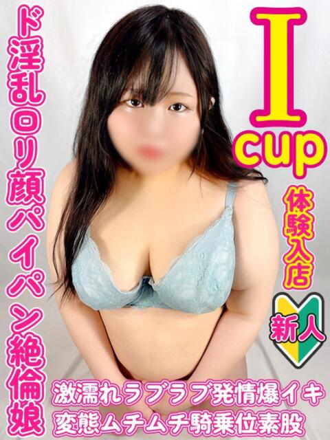 ゆな ぽっちゃりデリヘル倶楽部（デリヘル）