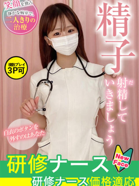 大崎　ほの 現役ナースが精液採取に伺います 梅田店（オナクラ）