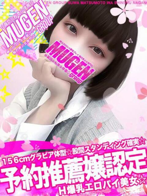 セレン 信州無限GP 総合受付 諏訪店（デリヘル）