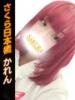 かれん club さくら日本橋店（/）