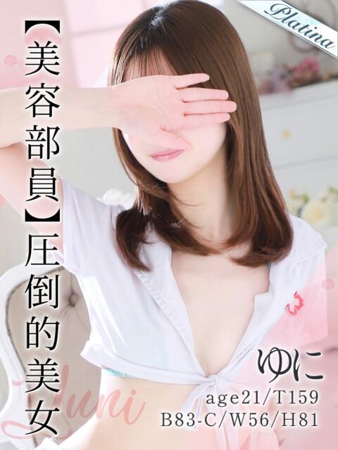 ゆに 東京メンズボディクリニック TMBC 渋谷店(派遣エステ)