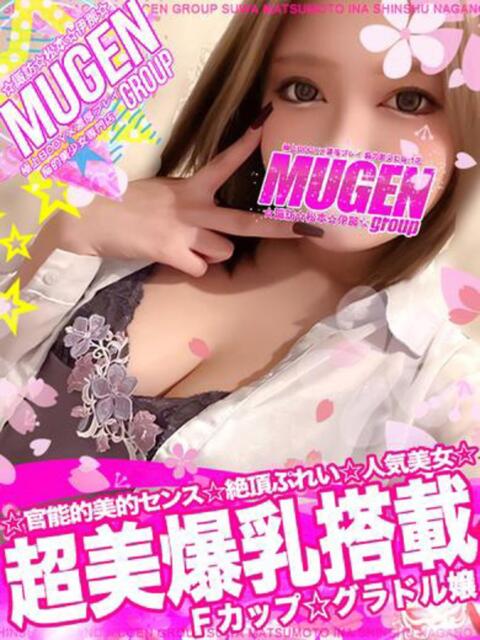 マキ 信州無限GP 総合受付 諏訪店（デリヘル）