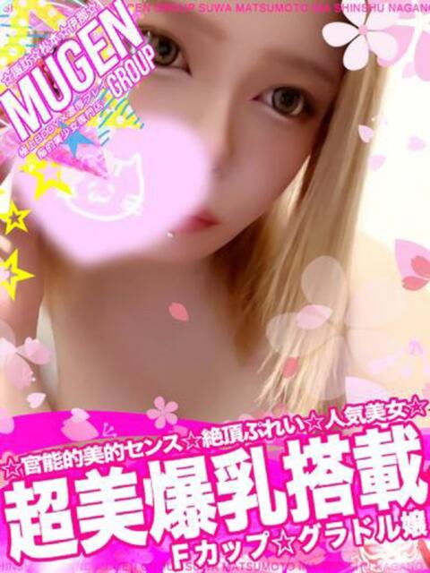 マキ 信州無限GP 総合受付 諏訪店（デリヘル）