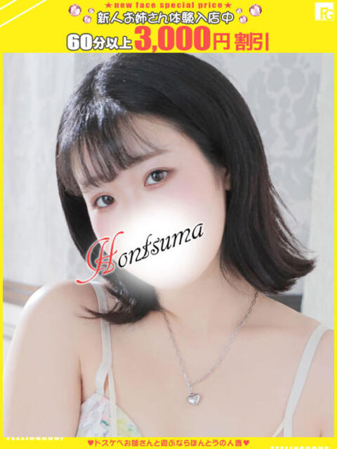 穂乃-ほの【FG系列】 ほんとうの人妻 横浜本店（ホテヘル＆デリヘル）