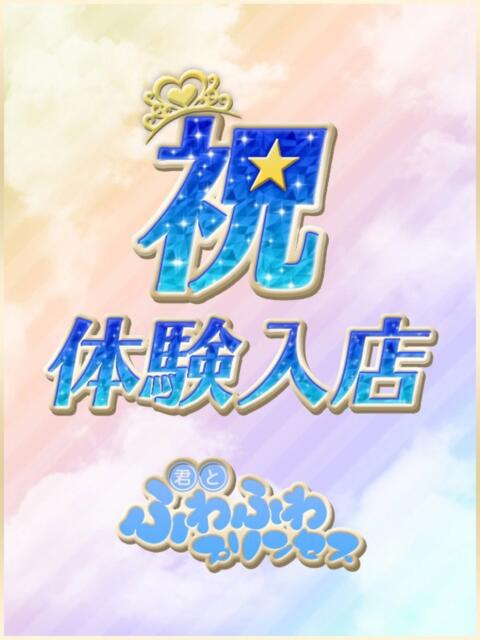 いろは 君とふわふわプリンセスin立川（ぽっちゃりデリヘル）