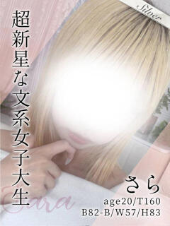 さら 東京メンズボディクリニック TMBC 上野店（上野/デリヘル）