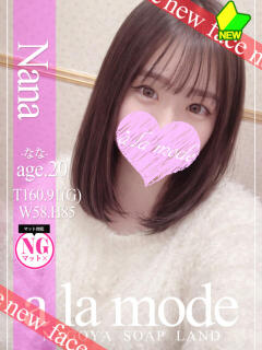 なな アラモード（大門/ソープ）