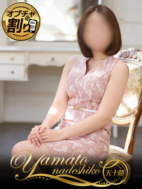 あや 大和ナデシコ~五十路~(熟女デリヘル)