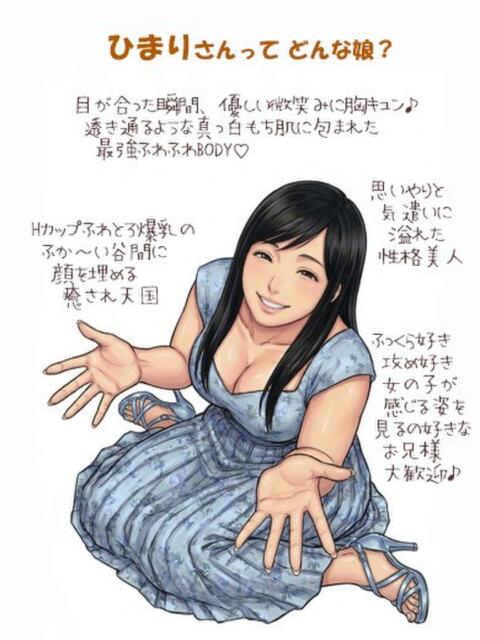 ひまり なでし娘（ソープランド）