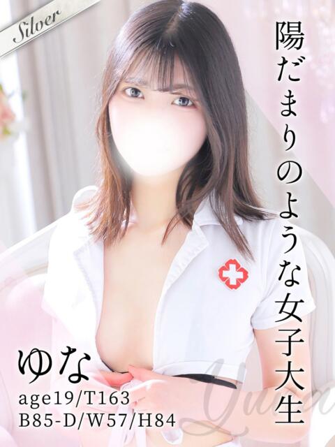 ゆな 東京メンズボディクリニック TMBC 渋谷店(派遣エステ)