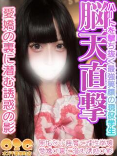 あまね オズ 千葉栄町店（栄町(千葉市)/デリヘル）