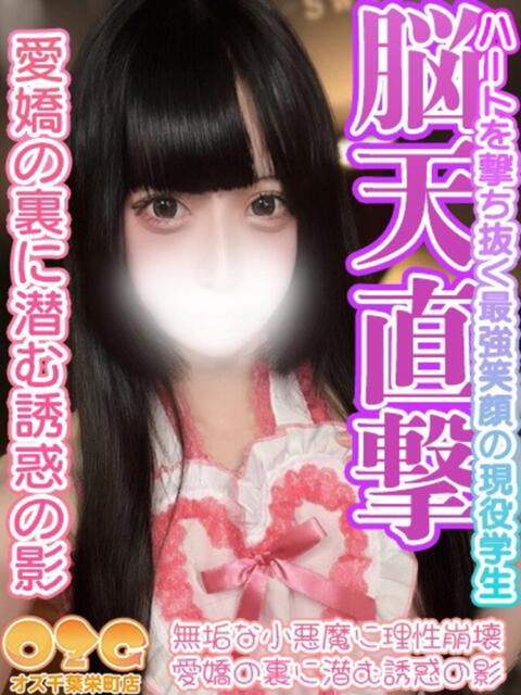 あまね オズ 千葉栄町店（デリヘル）