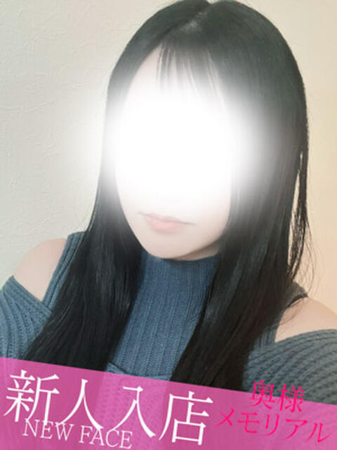 新人みらい 奥様メモリアル（デリヘル）