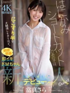 當真さら RING（桜町(土浦市)/ソープ）