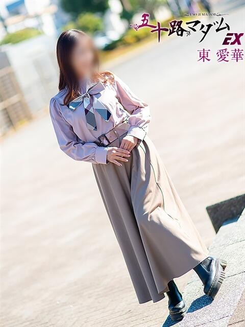 東愛華 五十路マダムエクスプレス船橋店(カサブランカグループ)（熟女デリヘル）