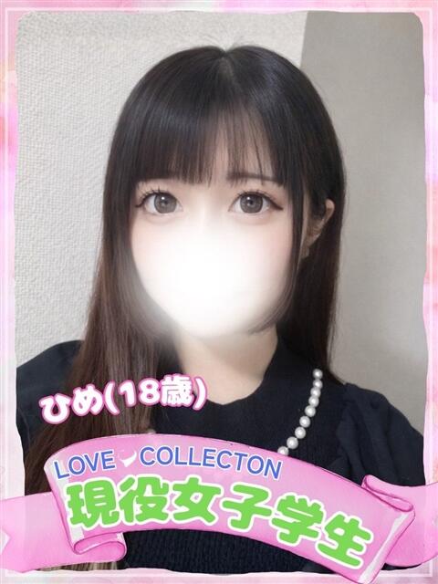 ひめ ラブコレ（デリヘル）