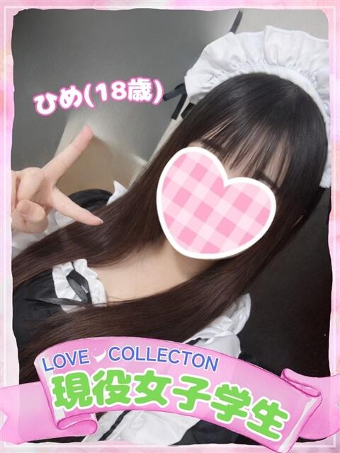 ひめ ラブコレ（デリヘル）