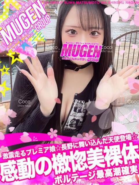 ユメ 信州無限GP 総合受付 諏訪店（デリヘル）