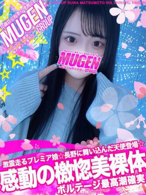 ユメ 信州無限GP 総合受付 諏訪店（デリヘル）