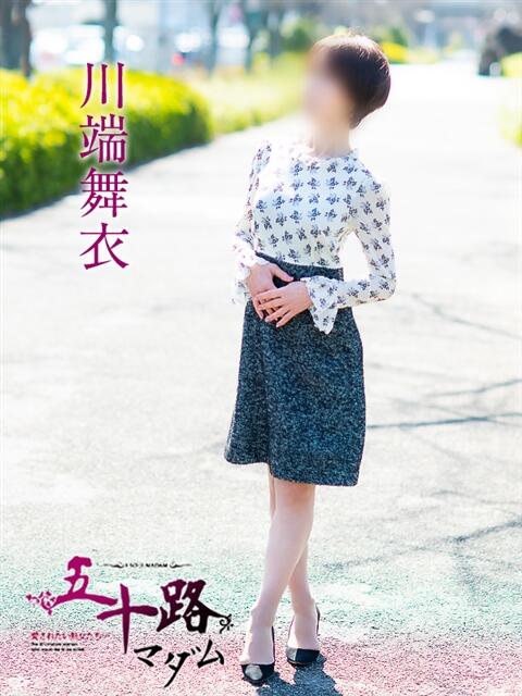 川端舞衣 五十路マダム愛されたい熟女たち 福山店(カサブランカグループ)（熟女デリヘル）