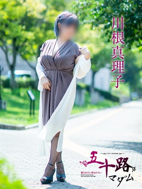 川根真理子 五十路マダム愛されたい熟女たち 福山店(カサブランカグループ)（熟女デリヘル）