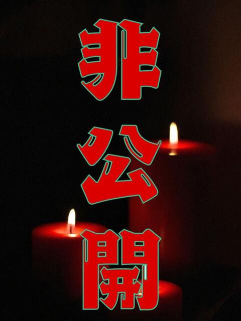 だりあ【SSS】 乱密(ランミツ)（デリヘル）