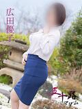広田優子（ひろたゆうこ） 五十路マダム福知山店(カサブランカグループ)（福知山/デリヘル）