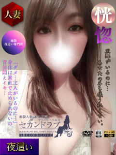 あすか Second Love（セカンドラブ）（池袋/デリヘル）