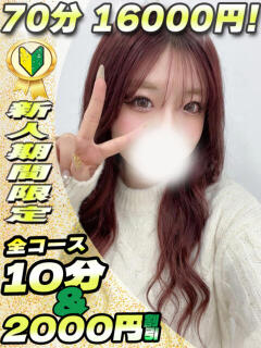 かんな イクイクサークル鶯谷店（鶯谷/デリヘル）